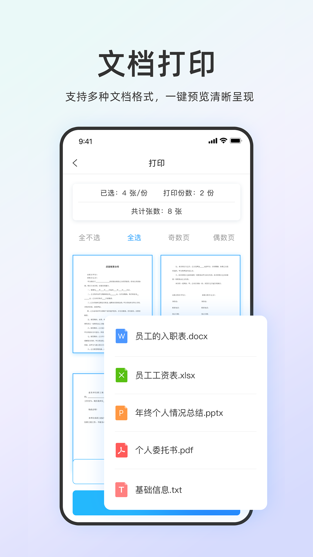 链科云打印软件