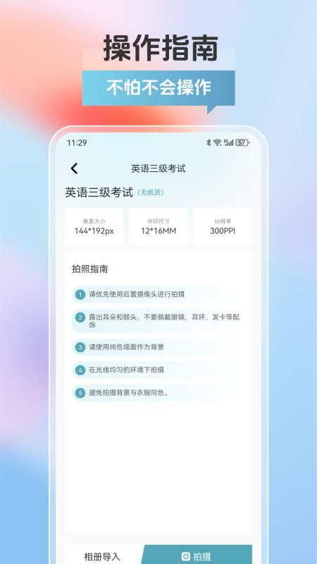 拍摄证件app图3