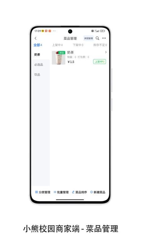 小熊校园商家app图2