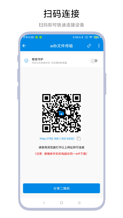 adb文件传输软件图1