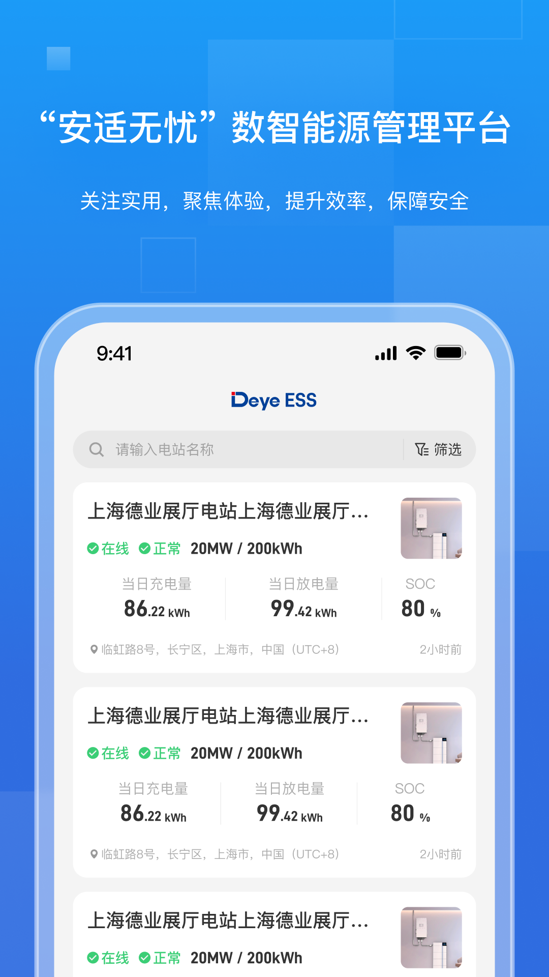 德业储能官网版图4