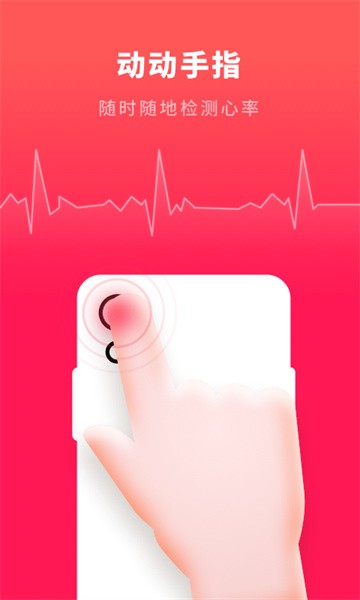心跳测试app图1