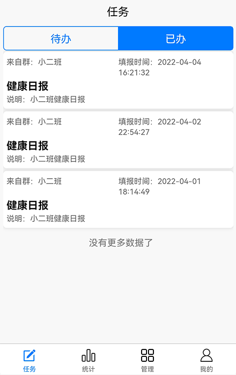 统计星app图2
