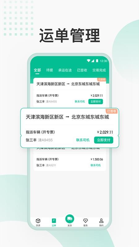 狮桥货主app图1