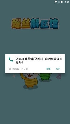 螺丝解压馆手游图2