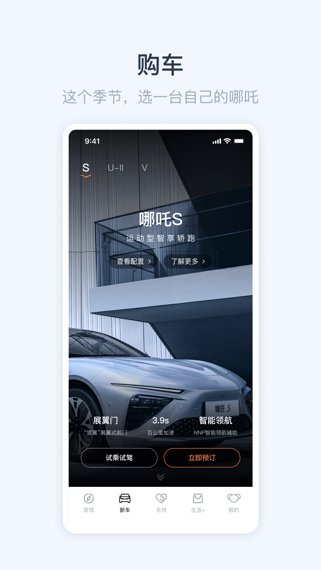 哪吒汽车官网版图2