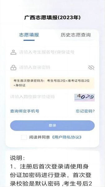 八桂高考app--该软件名称已存在图1