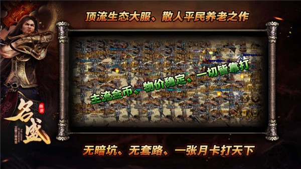 名盛传世手游图3