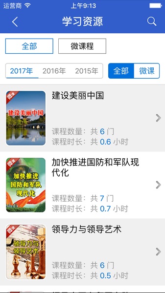 江苏移动课堂app图2