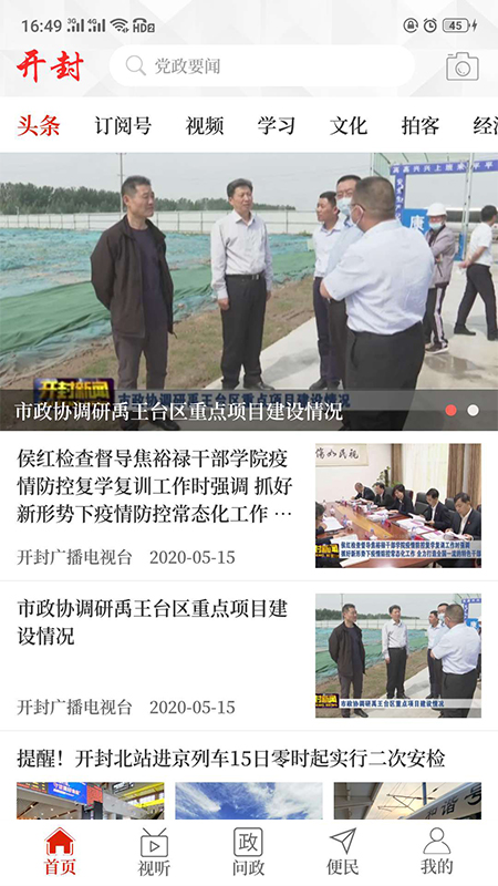 开封融媒官网版图3