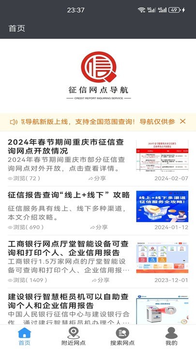 征信网点导航软件图3