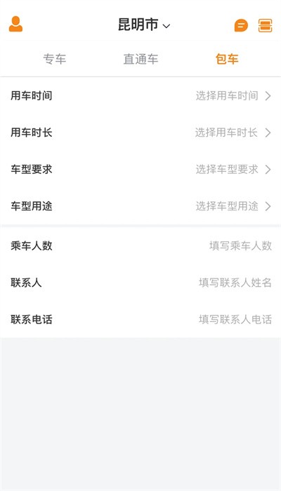 福伴出行手机版