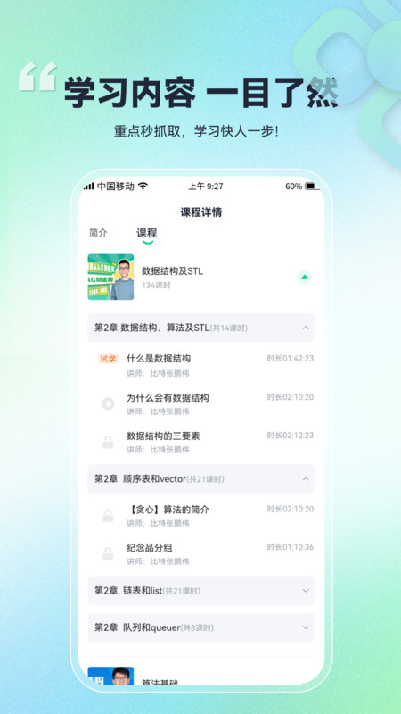 比特课堂app图4