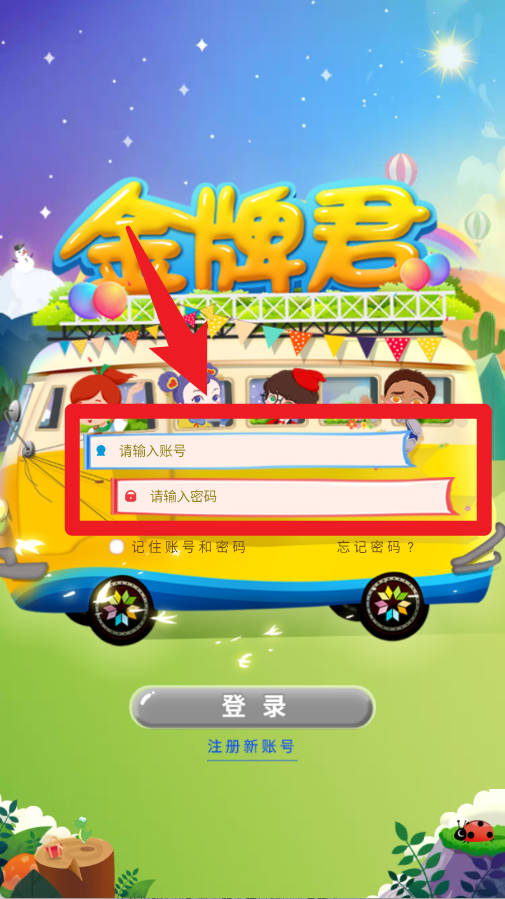 金牌君手机版