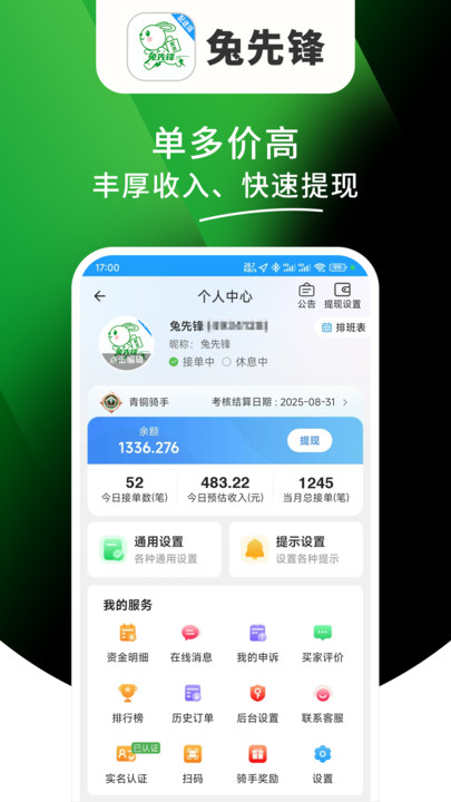 兔先锋安卓版图4