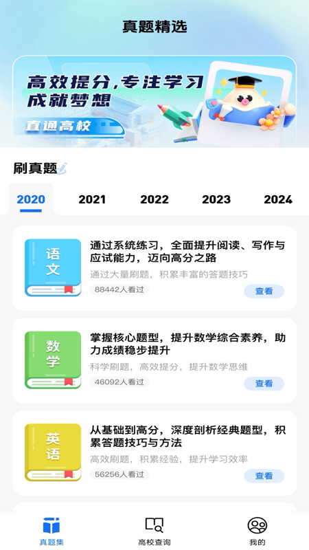 高考一站通app