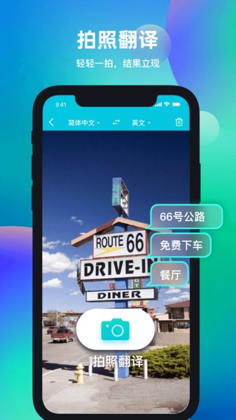 天天翻译君app图1