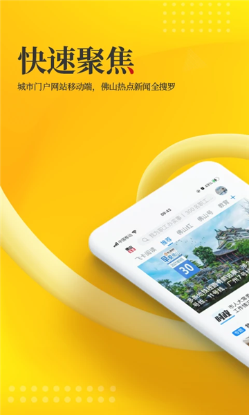 佛山头条软件图3