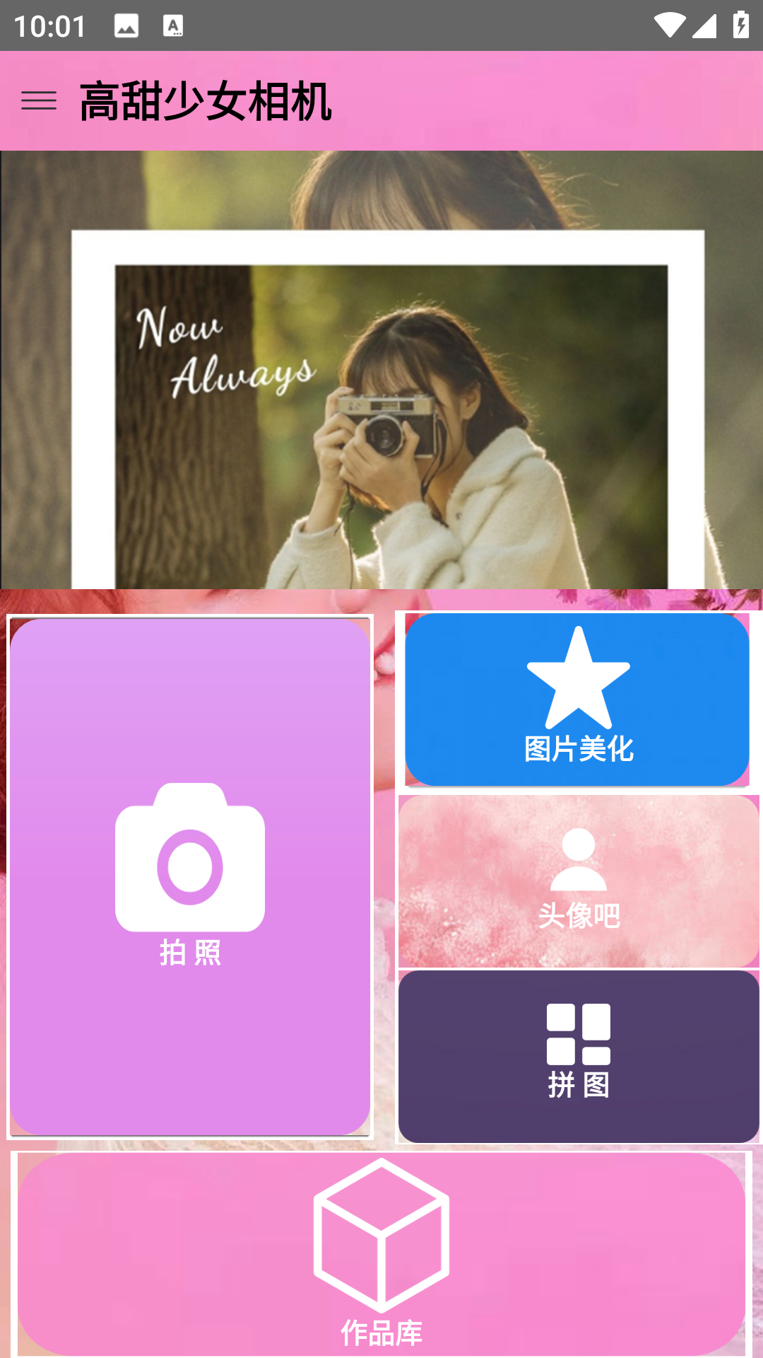 高甜少女相机app图4