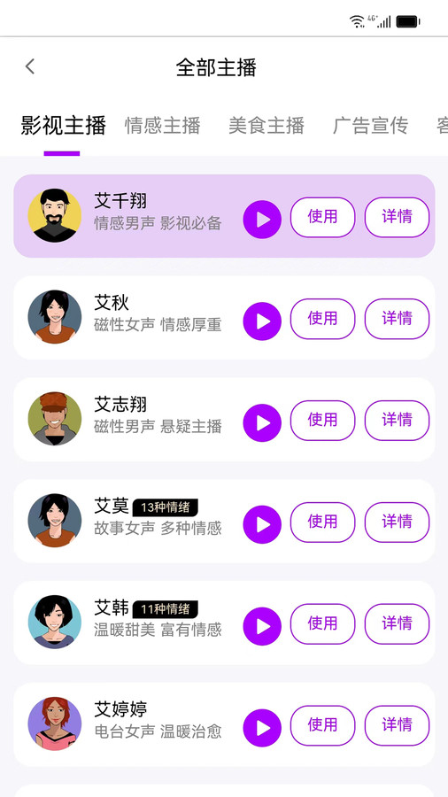 声优AI配音app图2