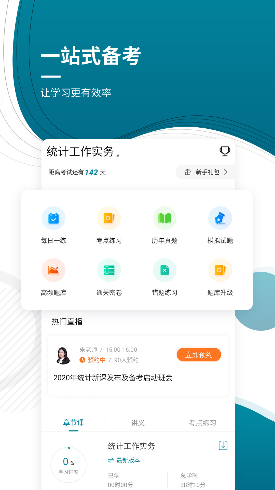 中级统计师准题库app图1