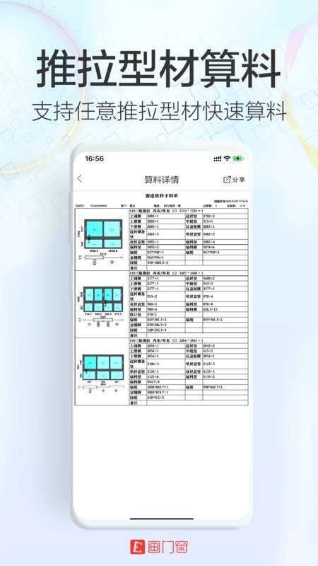 画门窗app图3