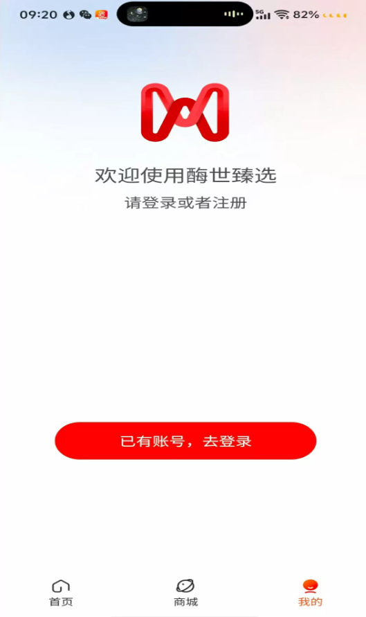 酶世臻选app图3