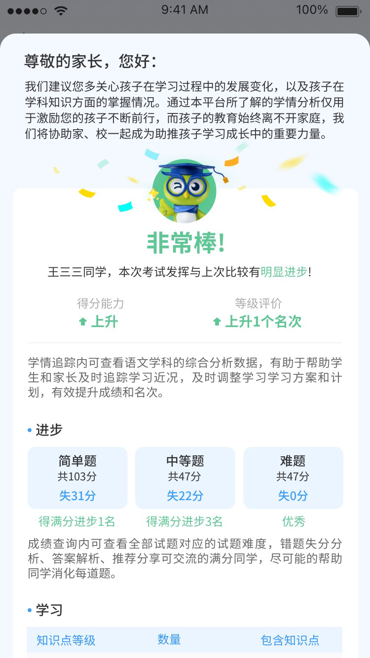 启鸣云校手机版