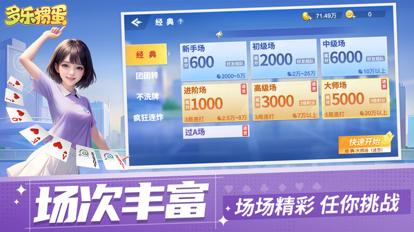 多乐掼蛋游戏图2