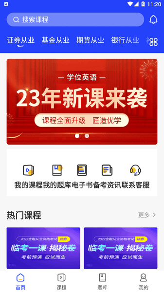 职成课堂app图2