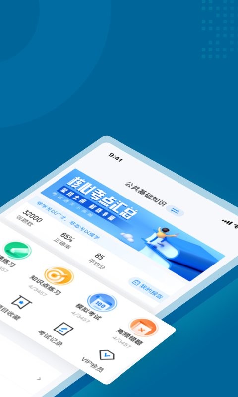 公安执法资格考试聚题库软件图1