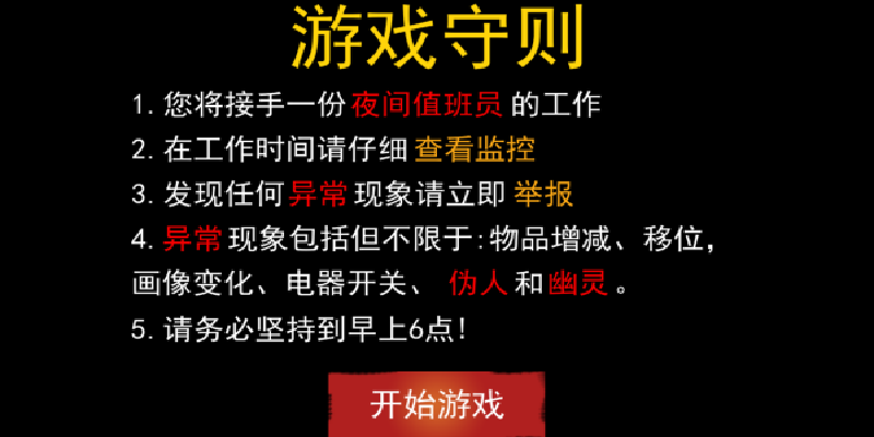 伪人辨识游戏