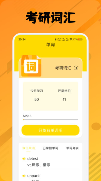 翼教学习软件图1