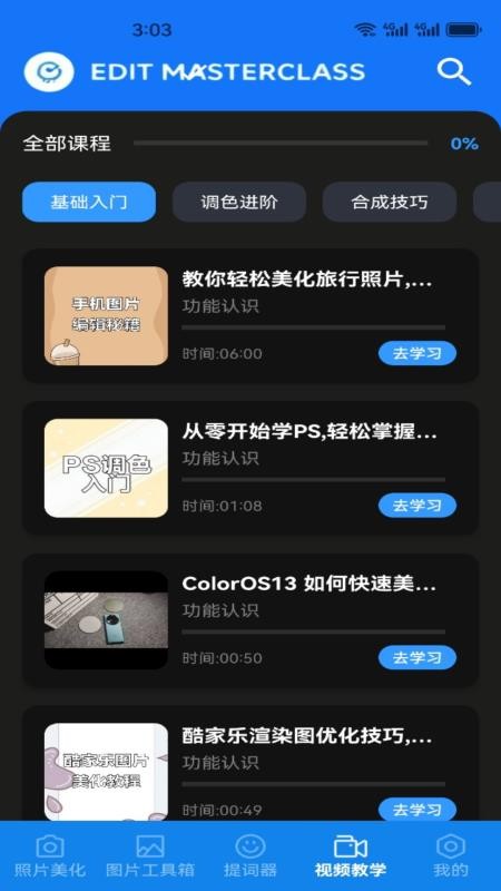 助手工具屋app