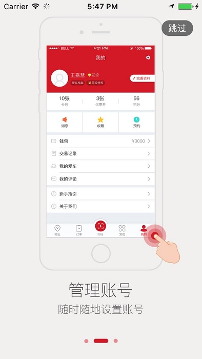 充电大亨V1 app图3