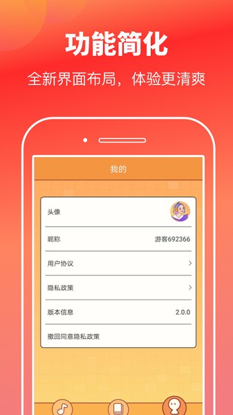 猜歌高手app图1
