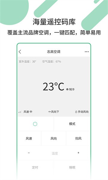 万能家电遥控器app图3