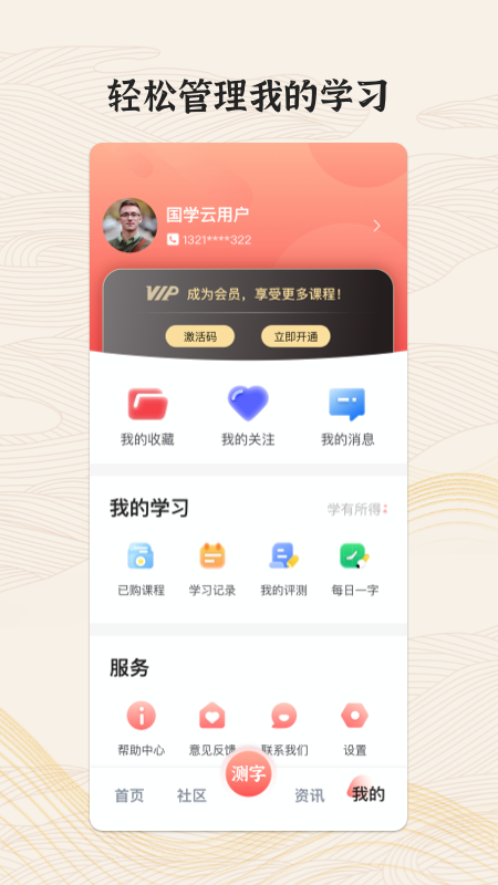 国字云墨韵app图3