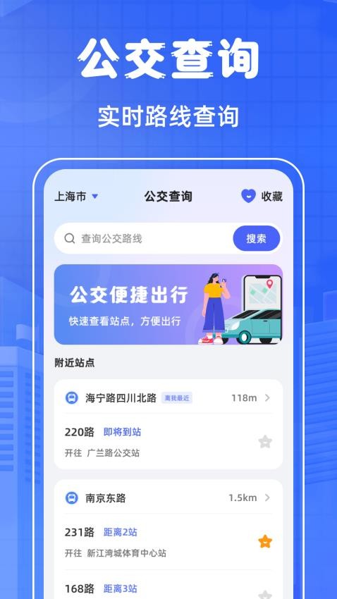 掌上乘车码app