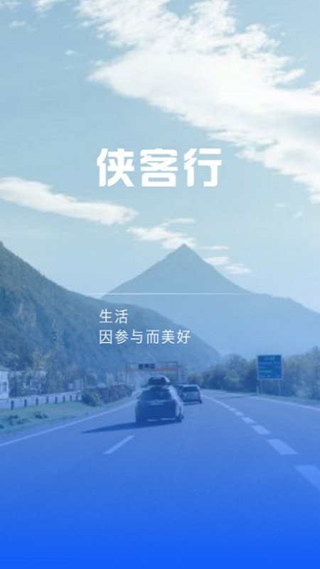 侠客行随手拍app图2