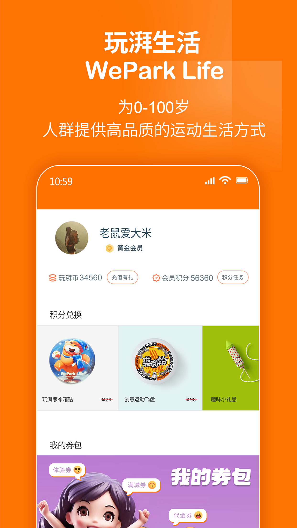 玩湃生活手机版