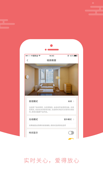 智能云app图3