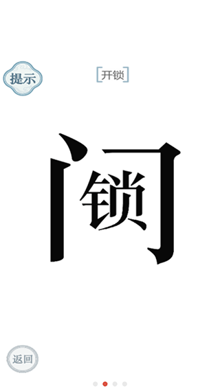 文字的力量游戏图2