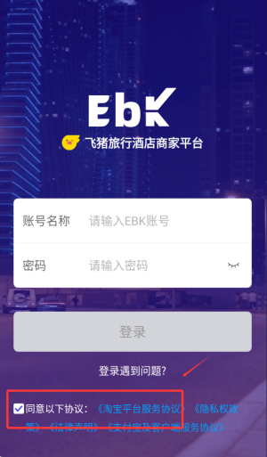 飞猪酒店商家软件图2