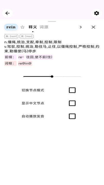 单词奇迹软件图1