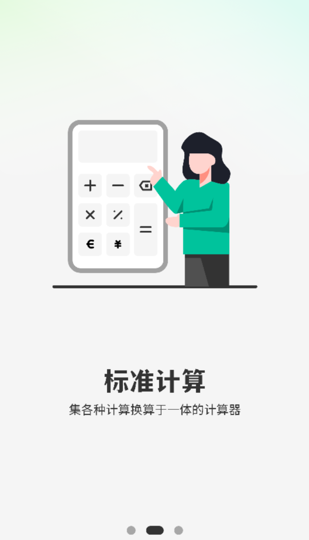换算器日常计算软件图2