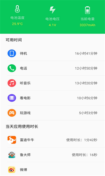 360省电王app图3
