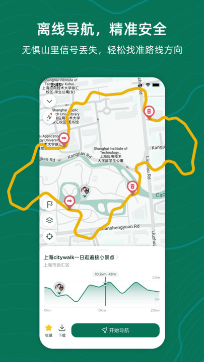 新奇天徒步软件图3