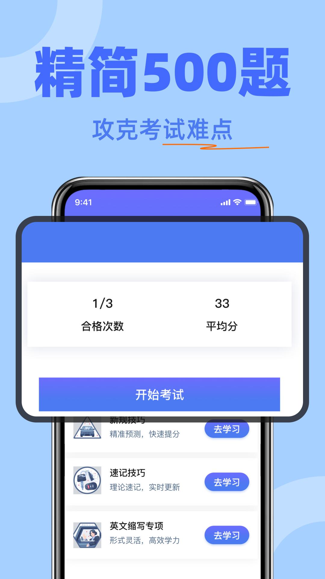 驾考无忧宝app图2