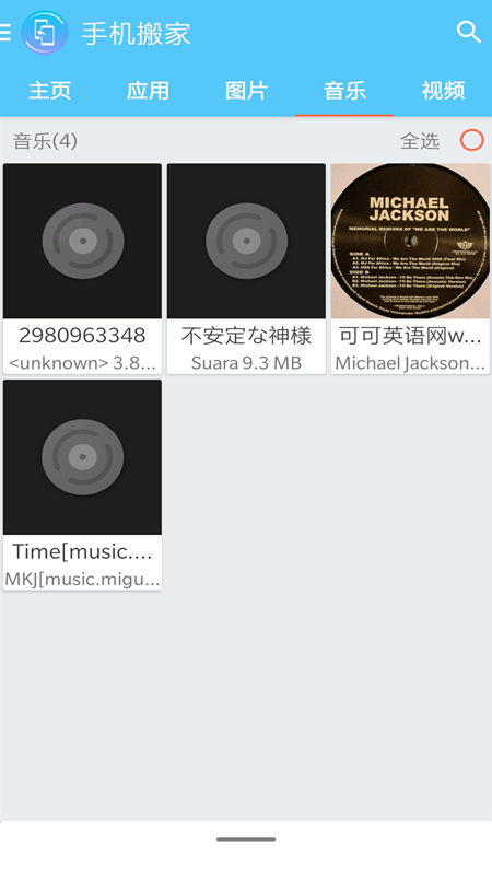 手机搬家cl软件图3